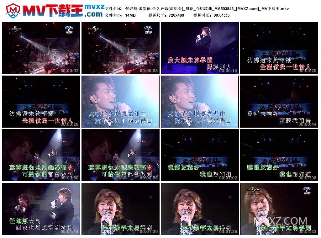 张崇基 张崇德-合久必婚(演唱会)_粤语_合唱歌曲_MA503843